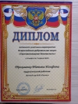 ОБРНАУКА РФ диплом  за предоставление методического материала по пожарной безопаснстипо пожарной безопасности